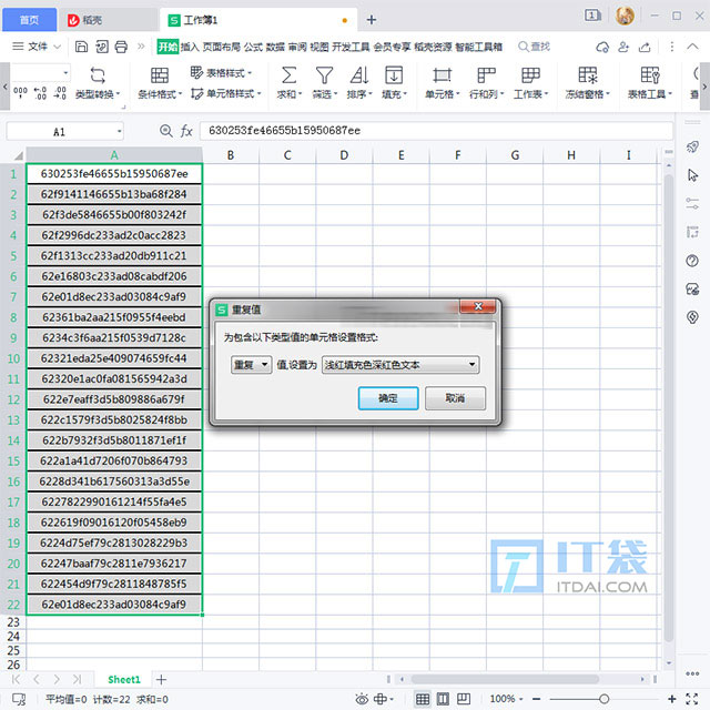 excel重复项筛选标色