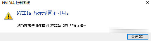 Nvidia控制面板打不开
