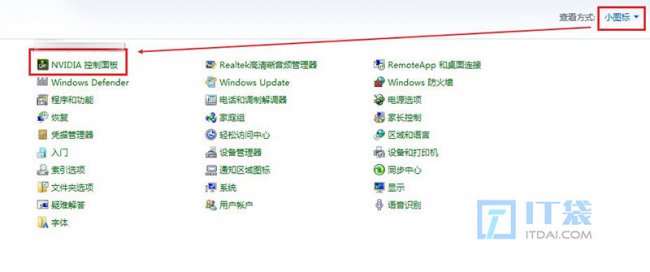 Nvidia控制面板在哪里打开