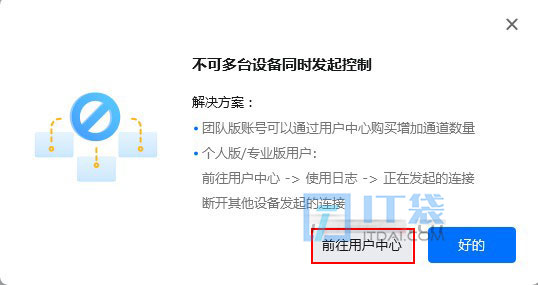 todesk不可多台设备同时发起控制【解决方法】