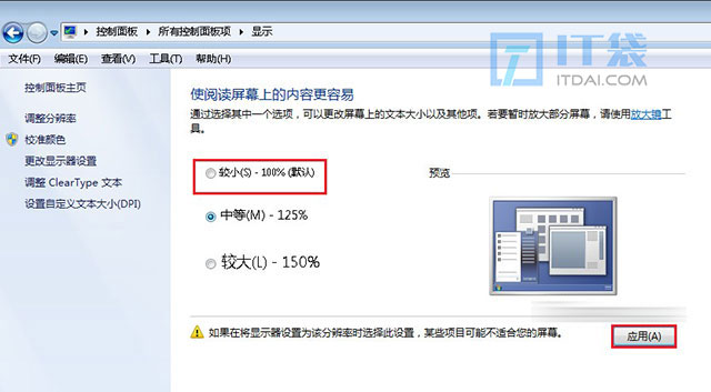 电脑软件显示错位怎么办