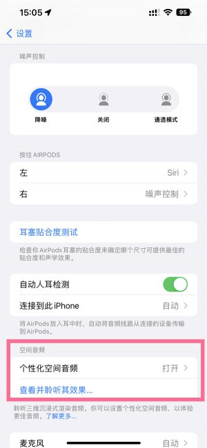 ios16空间音频怎么设置