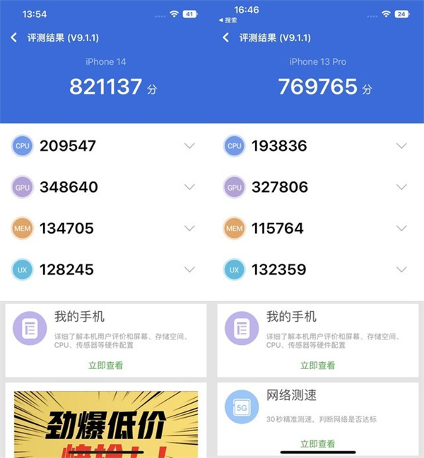 iPhone14和iPhone13 Pro性能对比