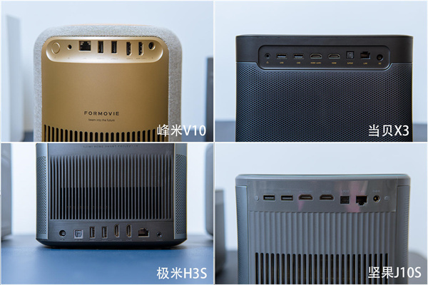 峰米V10、坚果J10S、极米H3S、当贝X3对比评测