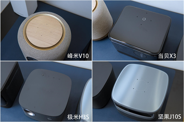 峰米V10、坚果J10S、极米H3S、当贝X3对比评测