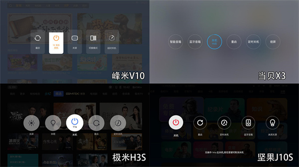 峰米V10、坚果J10S、极米H3S、当贝X3对比评测