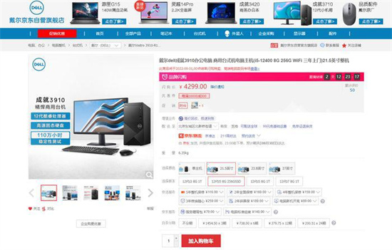 联想扬天M460和戴尔成就3910对比评测