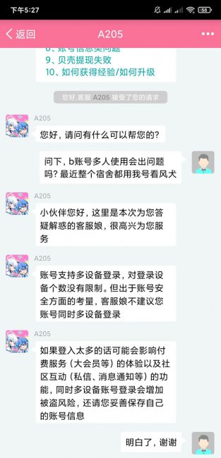 哔哩哔哩可以登录几个设备