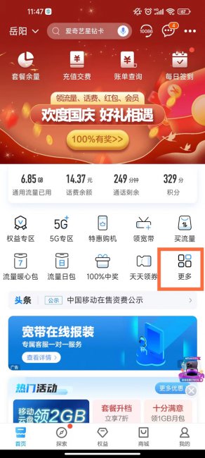中国移动夜间流量包是几点到几点