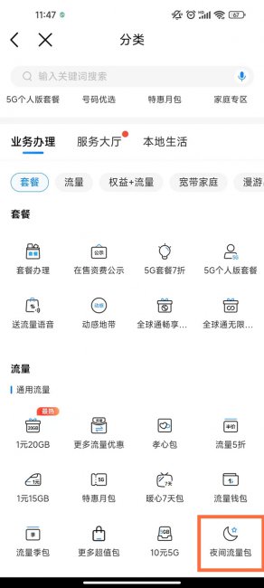 中国移动夜间流量包是几点到几点