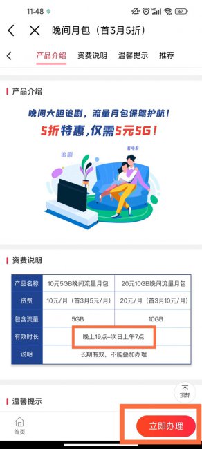 中国移动夜间流量包是几点到几点