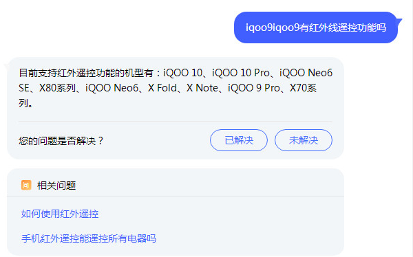 iqoo9有红外线遥控功能吗