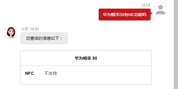 华为畅享50有nfc功能吗