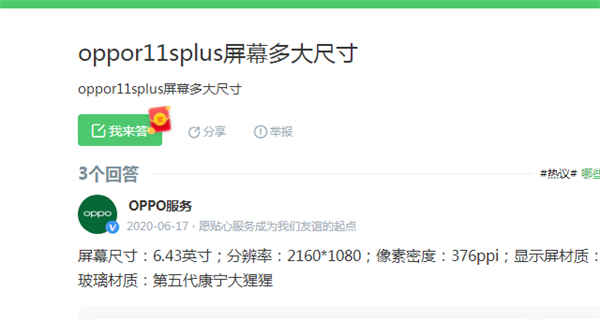 oppor11splus屏幕多大