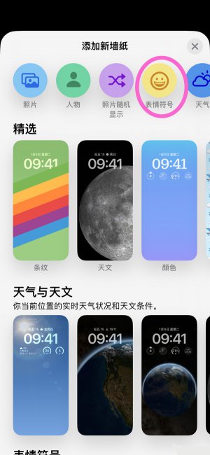 ios16怎么自定义表情符号壁纸