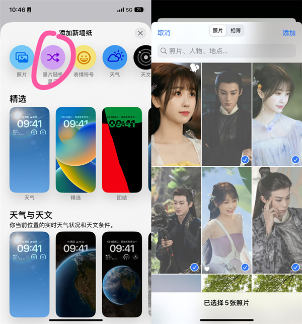 ios16随机壁纸如何设置