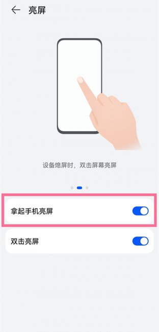 华为mate50pro抬起亮屏怎么设置