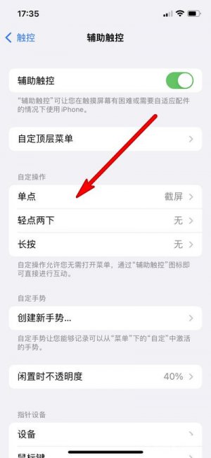 苹果14怎么设置一键锁屏
