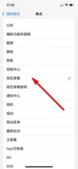 苹果14怎么设置一键锁屏