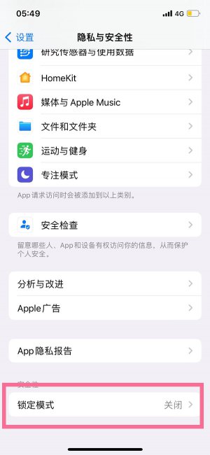 iphone锁定模式怎么关闭