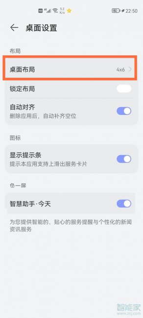 华为mate50怎么设置桌面布局