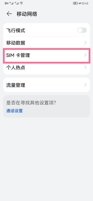 华为nova 10z怎么切换上网卡