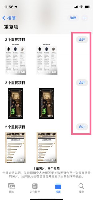 ios16怎么合并重复照片