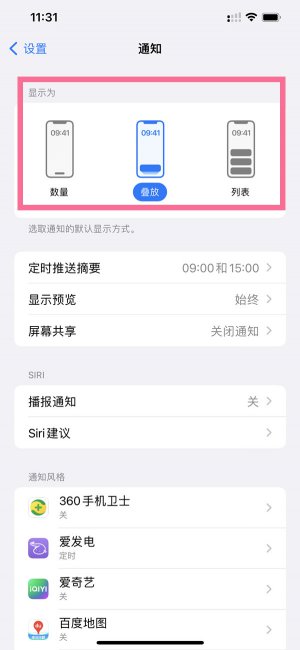 ios16通知怎么放在中间