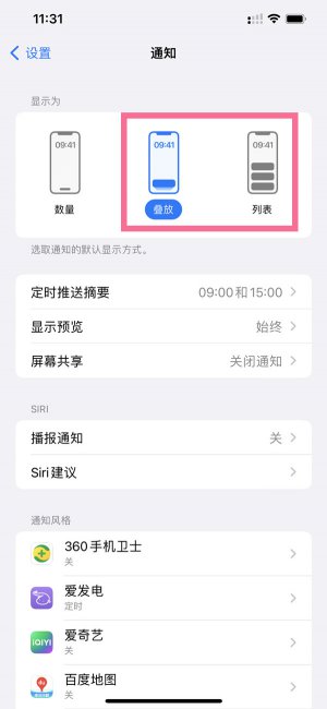ios16通知叠放怎么改成列表