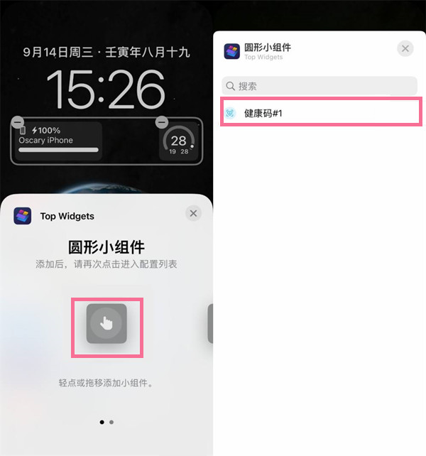 ios16锁屏健康码小组件怎么设置