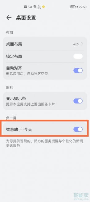 华为mate50负一屏怎么关