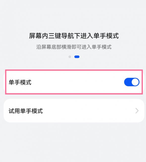 华为nova 10z怎么设置单手模式