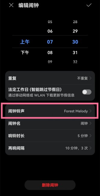 华为mate50rs保时捷怎么设置闹钟铃声
