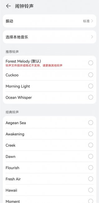 华为mate50rs保时捷怎么设置闹钟铃声