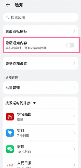 华为mate50rs保时捷怎么显示通知内容