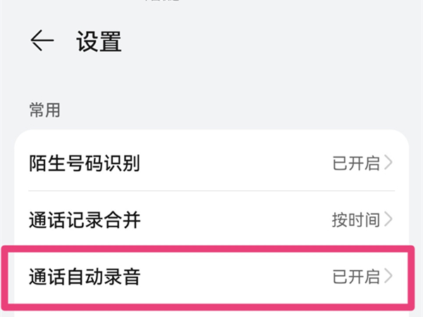 华为nova 10z怎么开启通话自动录音