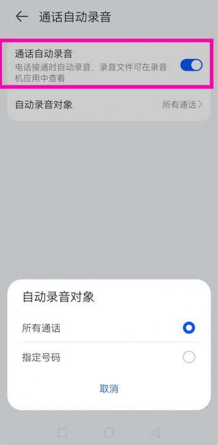 华为nova 10z怎么开启通话自动录音