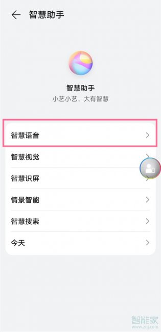 华为nova 10z小艺怎么语音唤醒