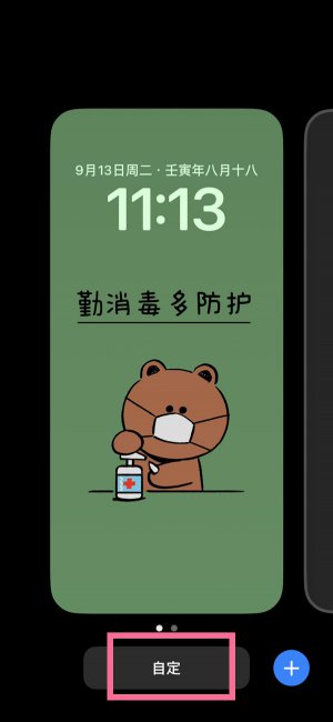 ios16怎么添加锁屏组件