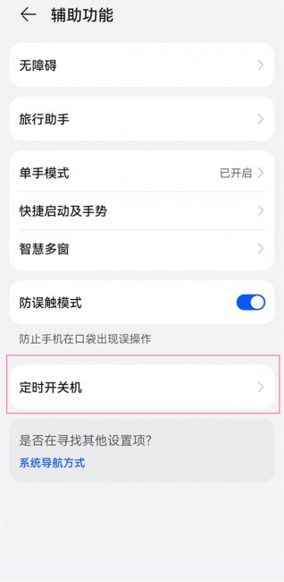 华为mate50rs保时捷怎么设置定时开关机