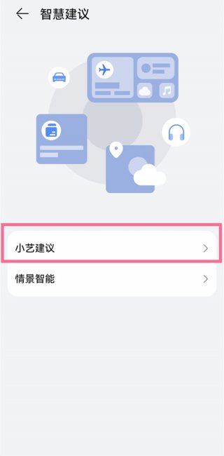 华为nova 10z小艺建议卡片怎么设置