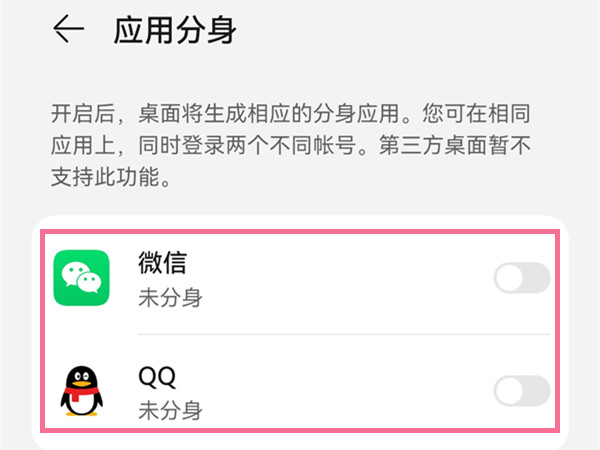 华为mate50rs保时捷微信分身怎么开启