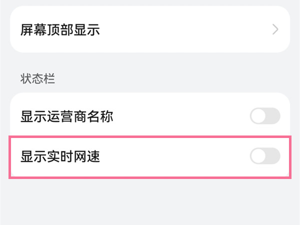 华为mate50怎么显示网速