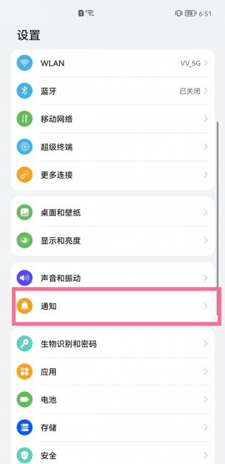 华为nova 10z怎么隐藏消息通知