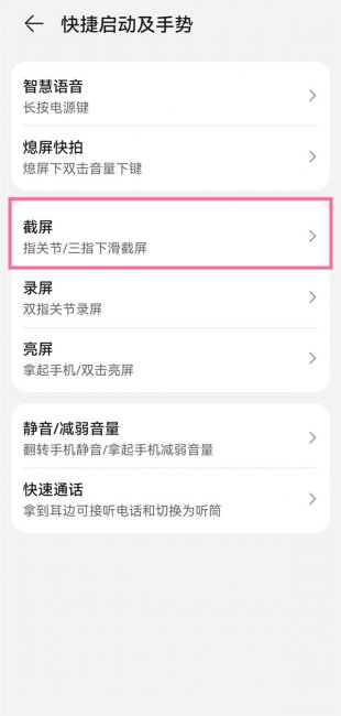 华为mate50rs保时捷怎么截长屏