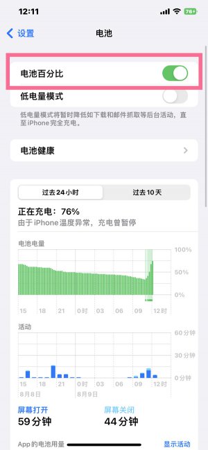 苹果14plus怎么设置电量百分比