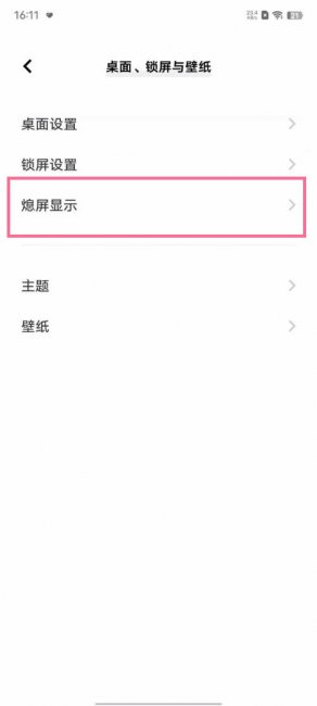 iqoo10pro怎么更改息屏样式