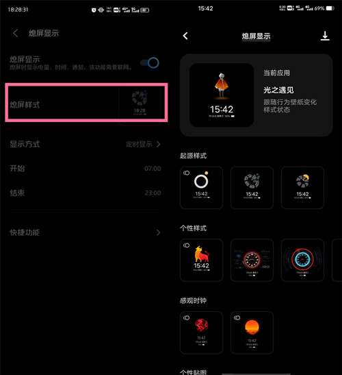iqoo10pro怎么更改息屏样式