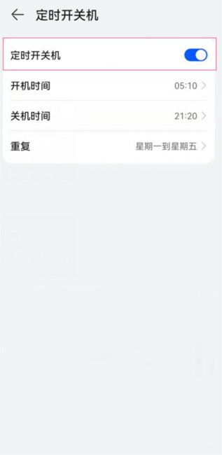 华为mate50pro怎么设置定时开关机