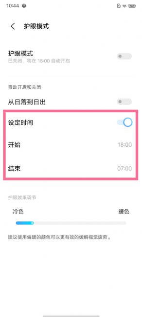 iqoo10pro怎么开启定时护眼